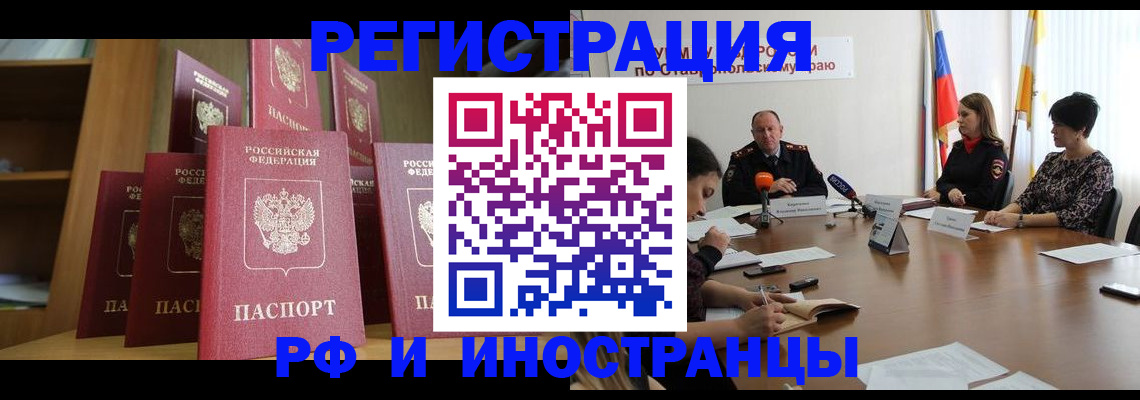 прописка от собственника в Канаше