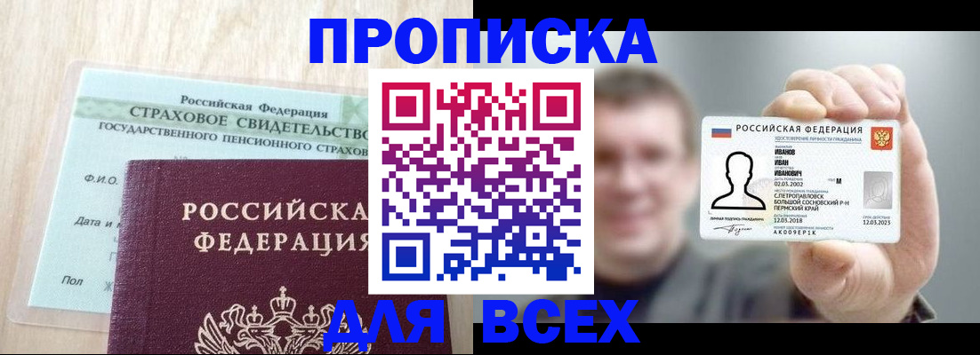 временная регистрация в Канаше