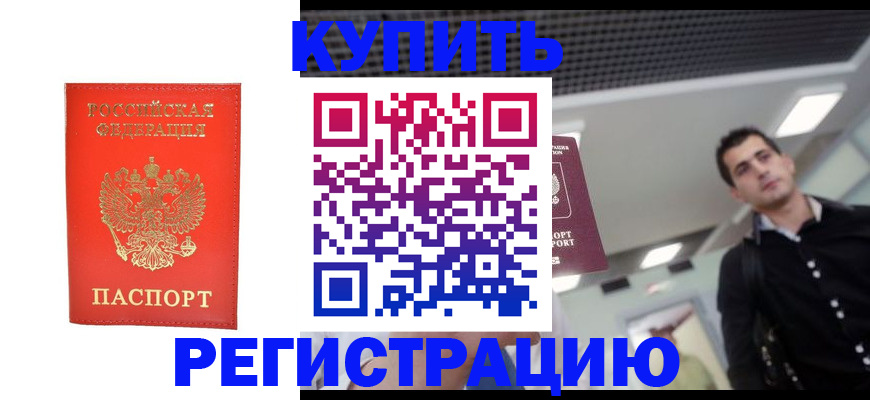 прописка гарантия в Канаше
