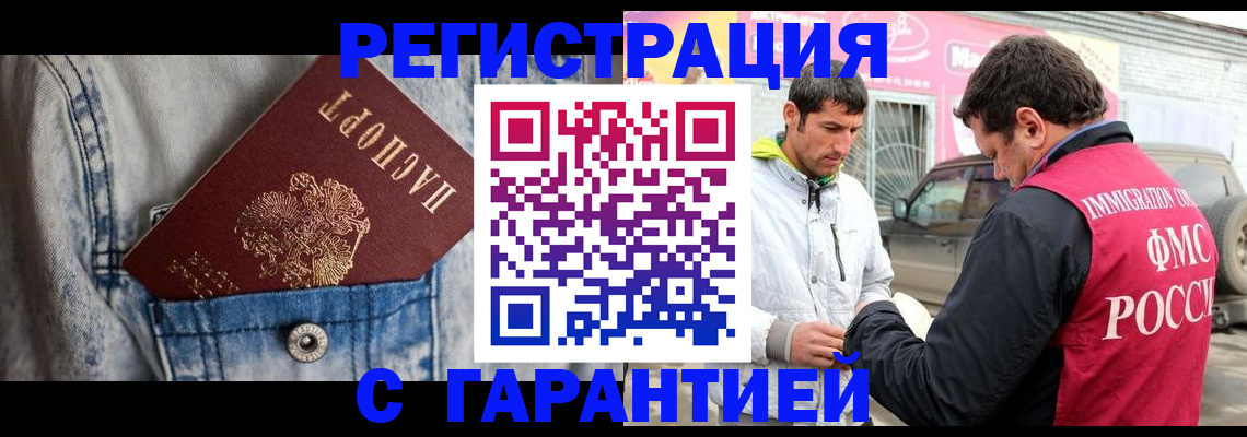 прописка для школы в Канаше