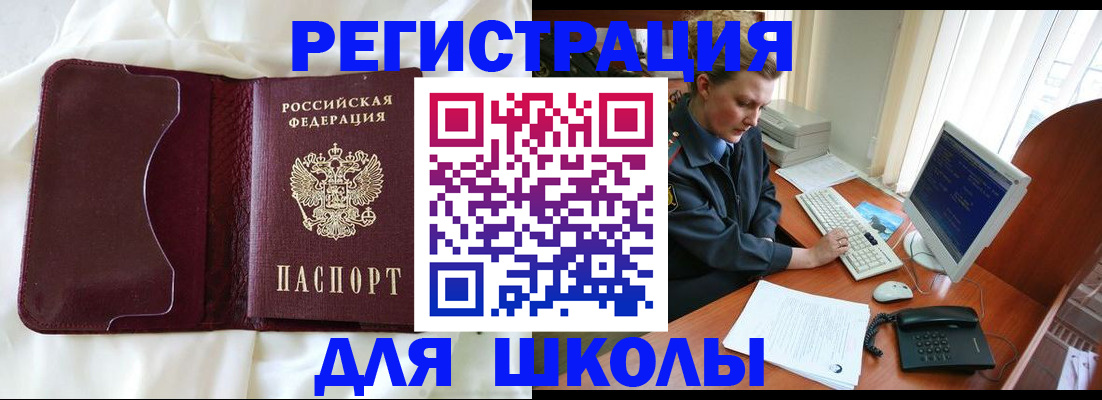 регистрация для школы в Канаше